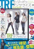 TRF イージー・ドゥ・ダンササイズ DVD BOOK ESSENCE (宝島社DVD BOOKシリーズ)