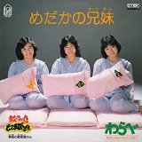 めだかの兄妹 (MEG-CD)